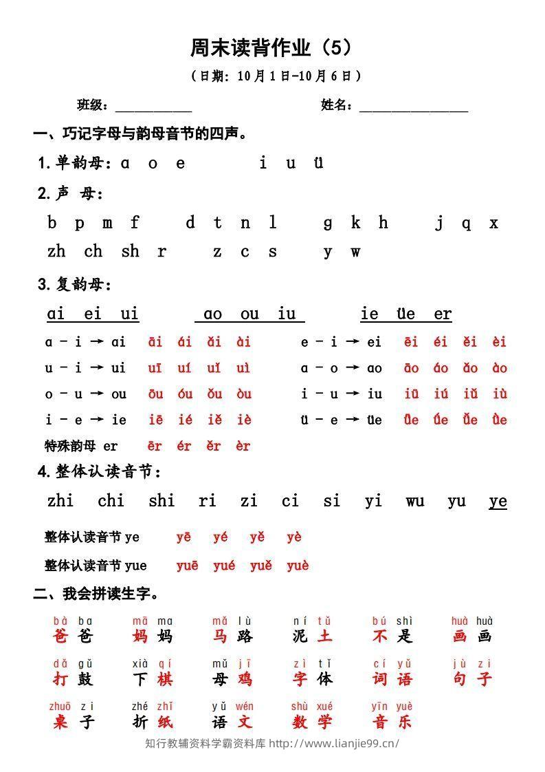 一上语文周末读背作业5-学霸资料库学科资源下载