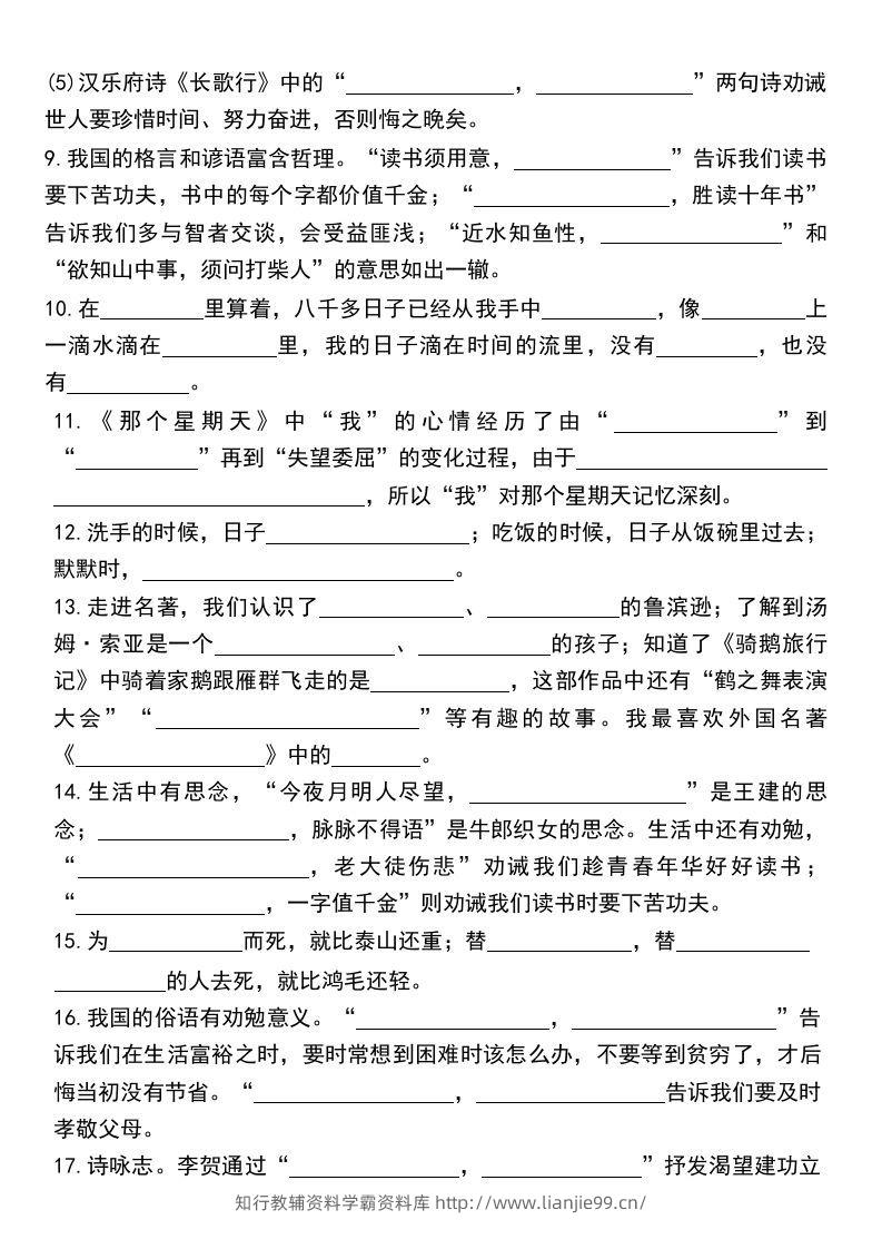 图片[2]-六年级下册《课文回顾与积累背诵》练习卷-学霸资料库学科资源下载