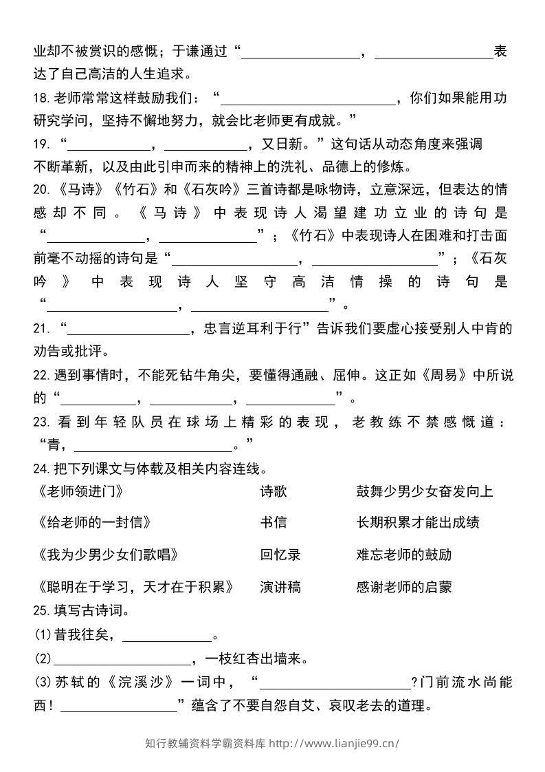 图片[3]-六年级下册《课文回顾与积累背诵》练习卷-学霸资料库学科资源下载