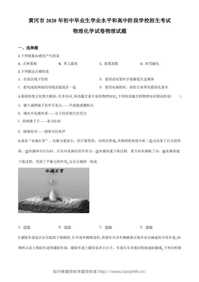 2020年湖北省黄冈市中考物理试题（空白卷）-学霸资料库学科资源下载