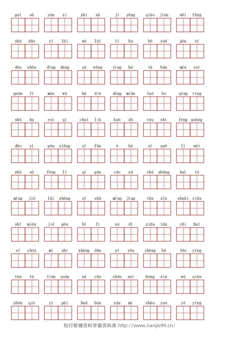 图片[2]-四下语文【1-8单元看拼音写词语】-学霸资料库学科资源下载