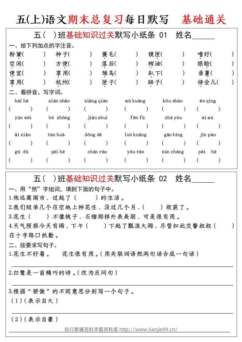 【期末基础知识过关-每日默写】五上语文-学霸资料库学科资源下载