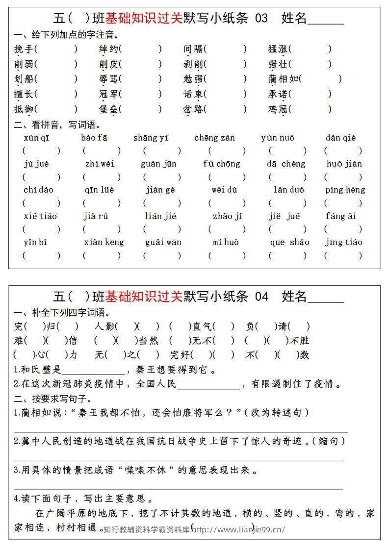 图片[2]-【期末基础知识过关-每日默写】五上语文-学霸资料库学科资源下载