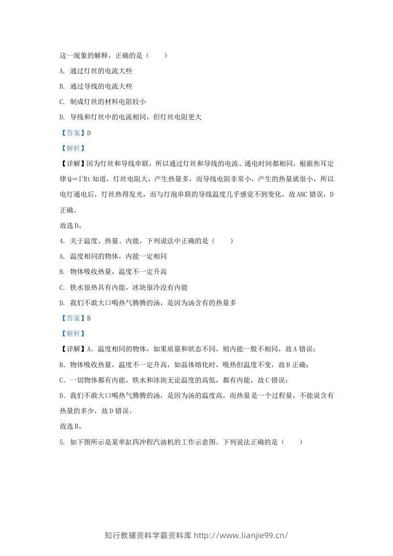 图片[2]-2021-2022学年陕西省西安市蓝田县九年级上学期物理期末试题及答案(Word版)-学霸资料库学科资源下载