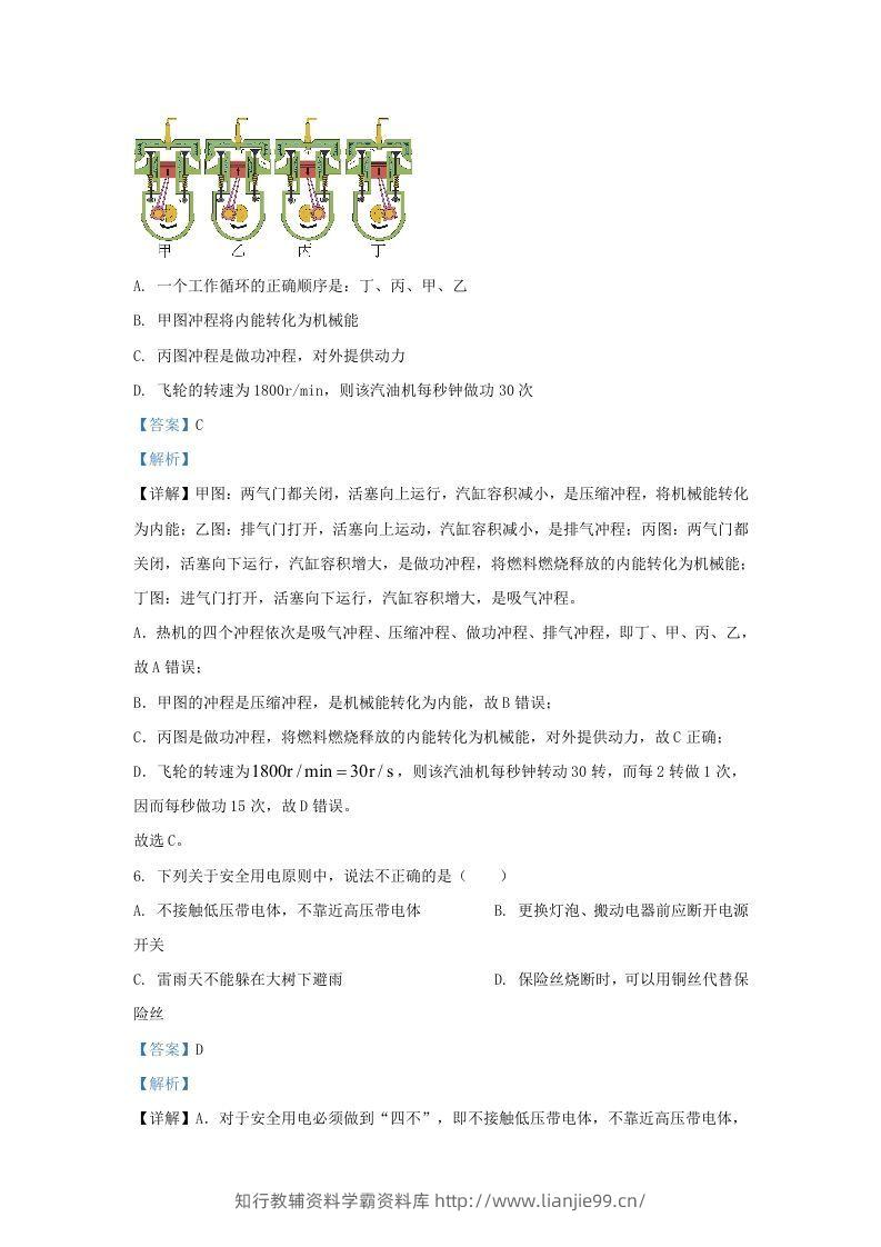 图片[3]-2021-2022学年陕西省西安市蓝田县九年级上学期物理期末试题及答案(Word版)-学霸资料库学科资源下载