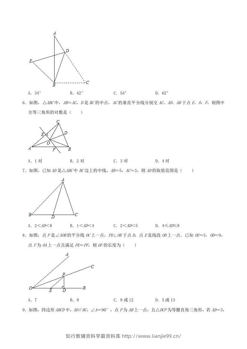 图片[2]-2020-2021学年河南省驻马店市平舆县八年级上学期期中数学试题及答案(A卷)(Word版)-学霸资料库学科资源下载