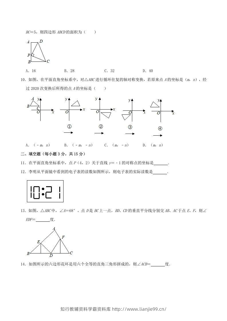 图片[3]-2020-2021学年河南省驻马店市平舆县八年级上学期期中数学试题及答案(A卷)(Word版)-学霸资料库学科资源下载