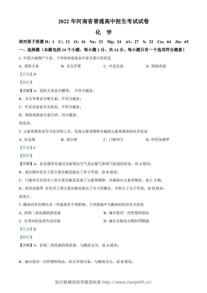 2022年河南省中考化学真题（含答案）-学霸资料库学科资源下载