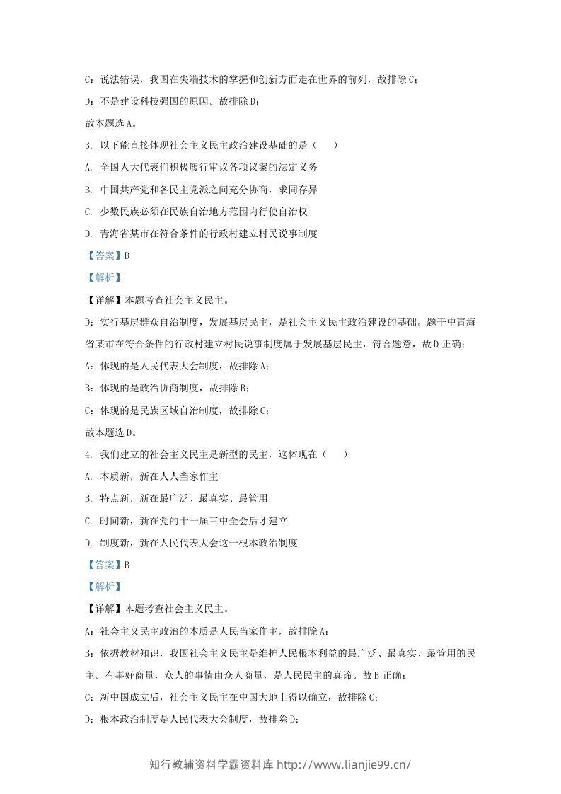 图片[2]-2021-2022学年江苏省南京市江宁区九年级上学期道德与法治期中试题及答案(Word版)-学霸资料库学科资源下载