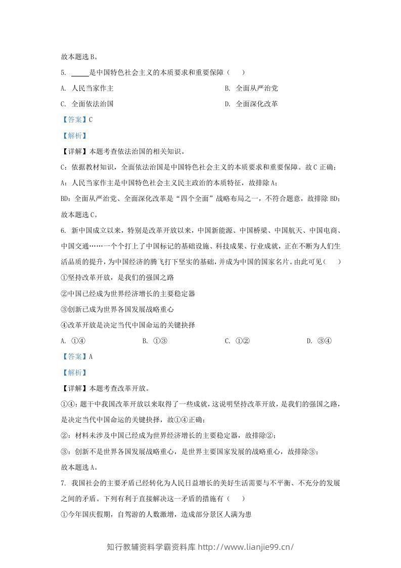 图片[3]-2021-2022学年江苏省南京市江宁区九年级上学期道德与法治期中试题及答案(Word版)-学霸资料库学科资源下载