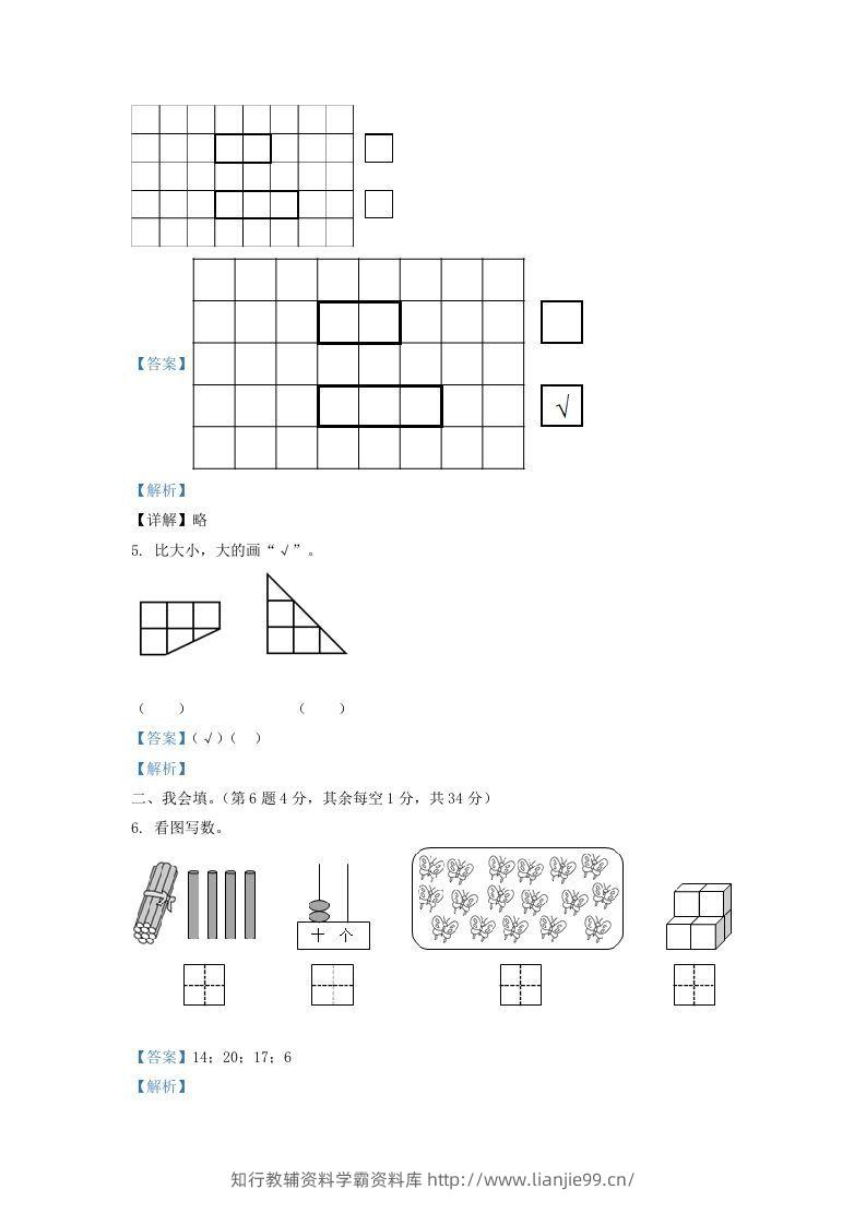 图片[2]-2020-2021学年江苏省盐城市响水县一年级上册数学期末试题及答案(Word版)-学霸资料库学科资源下载