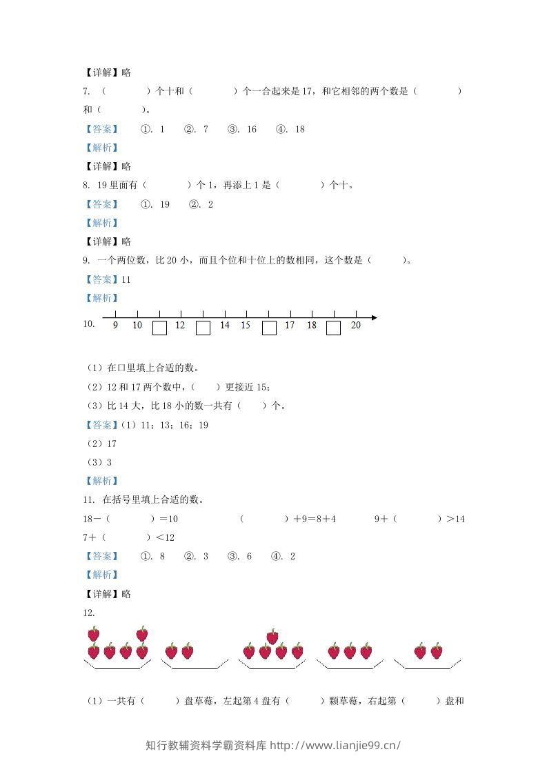 图片[3]-2020-2021学年江苏省盐城市响水县一年级上册数学期末试题及答案(Word版)-学霸资料库学科资源下载