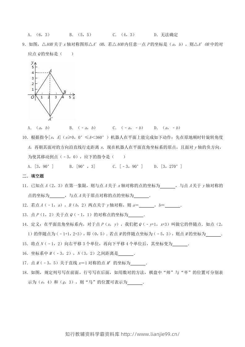 图片[2]-2020-2021学年湘教版八年级数学下册第3章图形与坐标单元测试题及答案(Word版)-学霸资料库学科资源下载