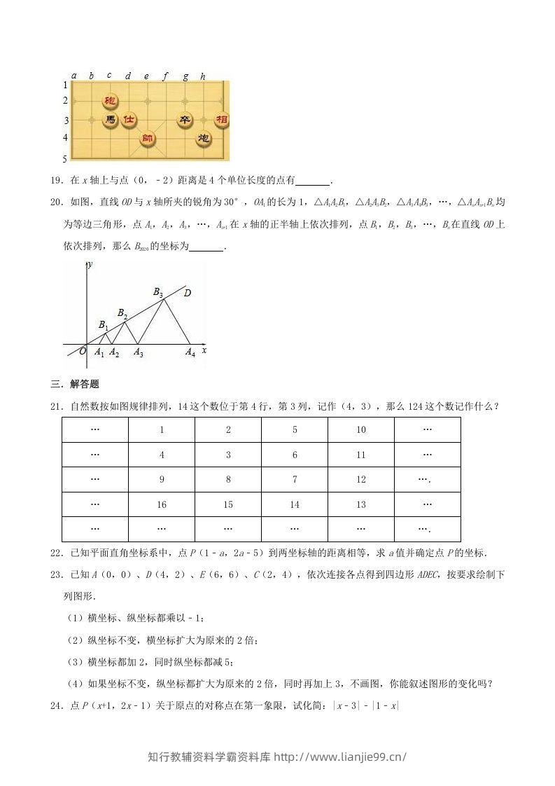 图片[3]-2020-2021学年湘教版八年级数学下册第3章图形与坐标单元测试题及答案(Word版)-学霸资料库学科资源下载