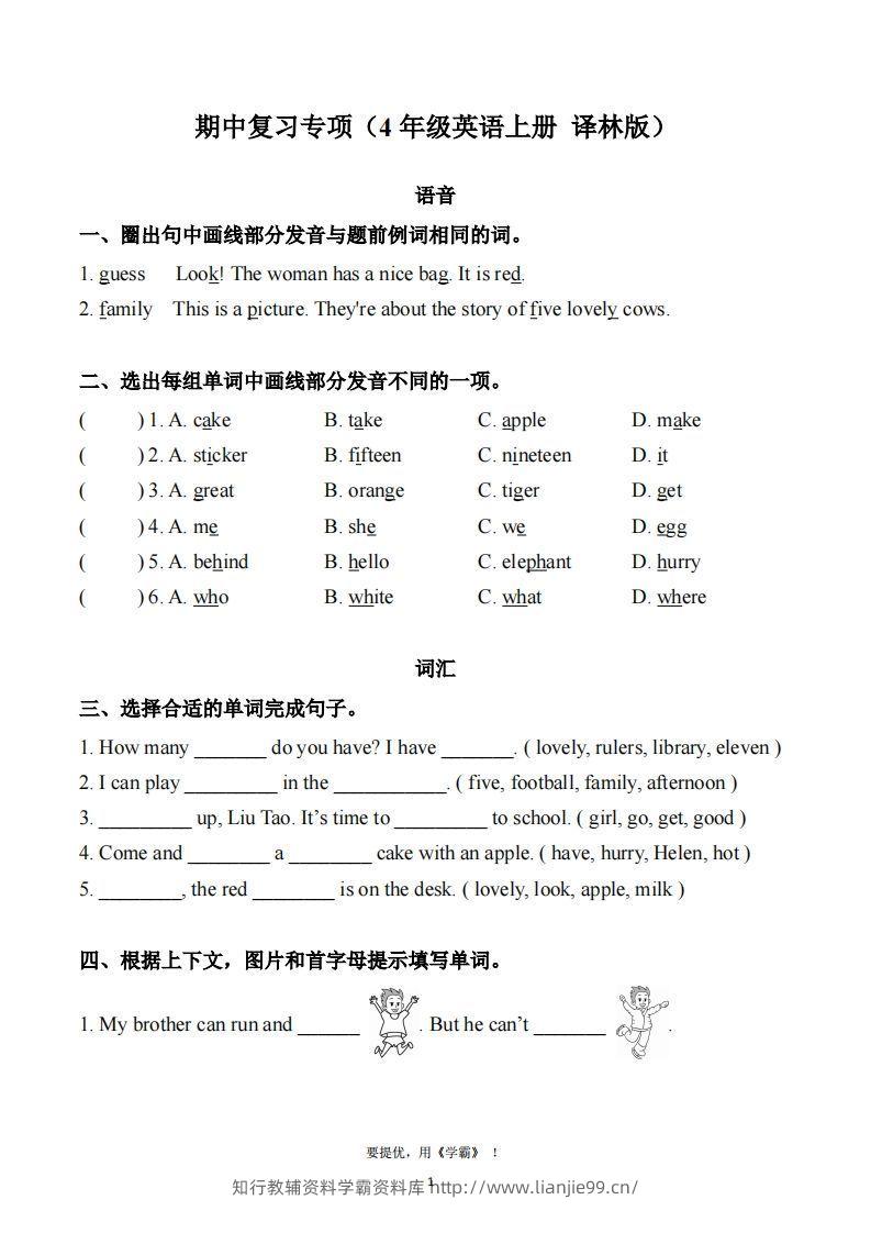 期中复习专项（四上英语译林版）-学霸资料库学科资源下载