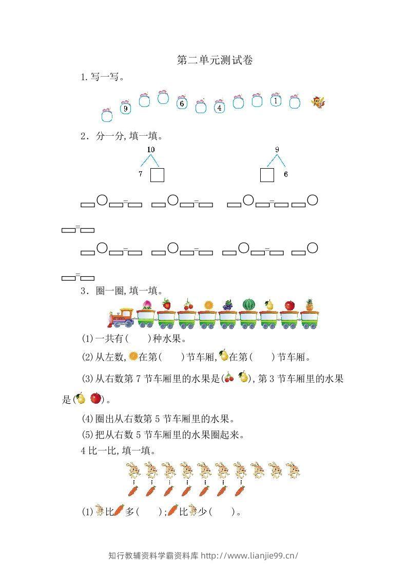一上人教版数学【2024秋-第二单元测试卷5】-学霸资料库学科资源下载