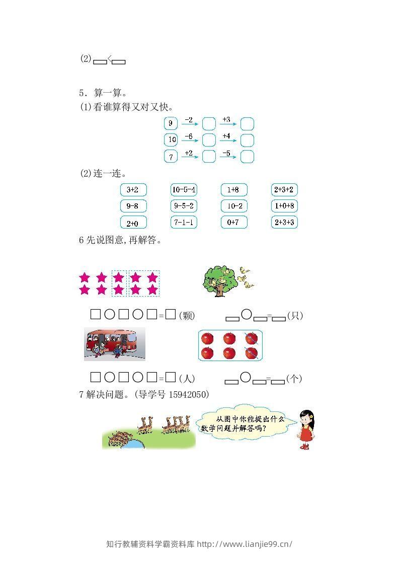 图片[2]-一上人教版数学【2024秋-第二单元测试卷5】-学霸资料库学科资源下载