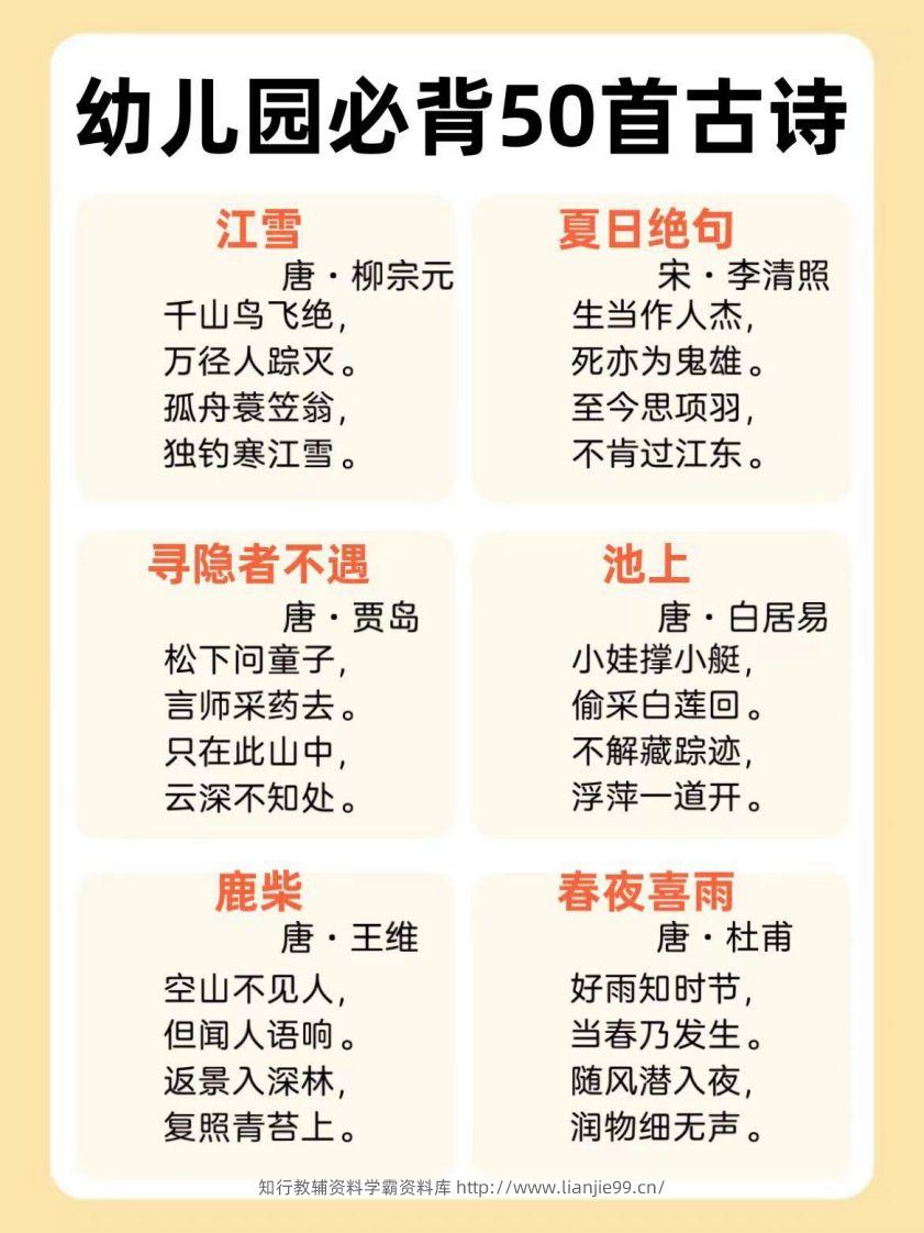 图片[2]-【古诗】幼儿园必背50首古诗-学霸资料库学科资源下载