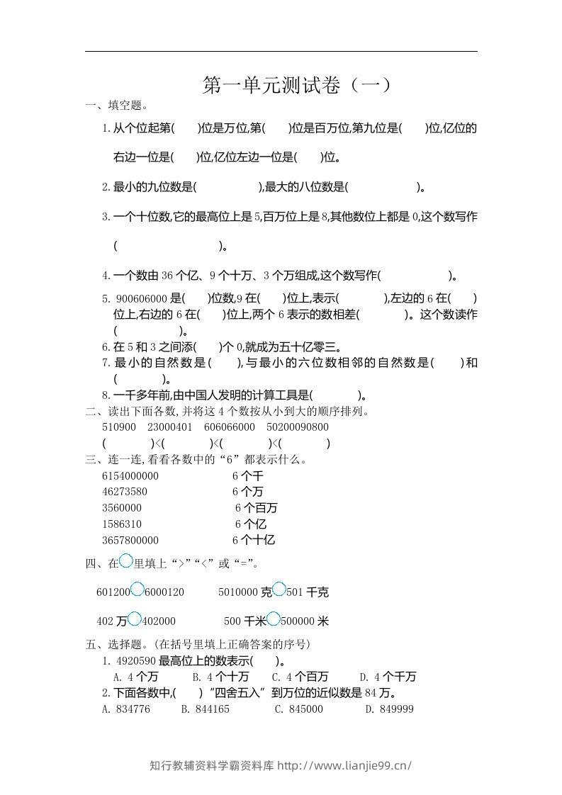 四（上）人教版数学第一单元测试卷.1-学霸资料库学科资源下载