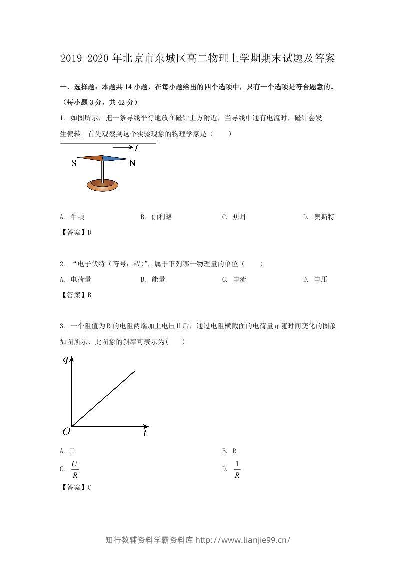 2019-2020年北京市东城区高二物理上学期期末试题及答案(Word版)-学霸资料库学科资源下载