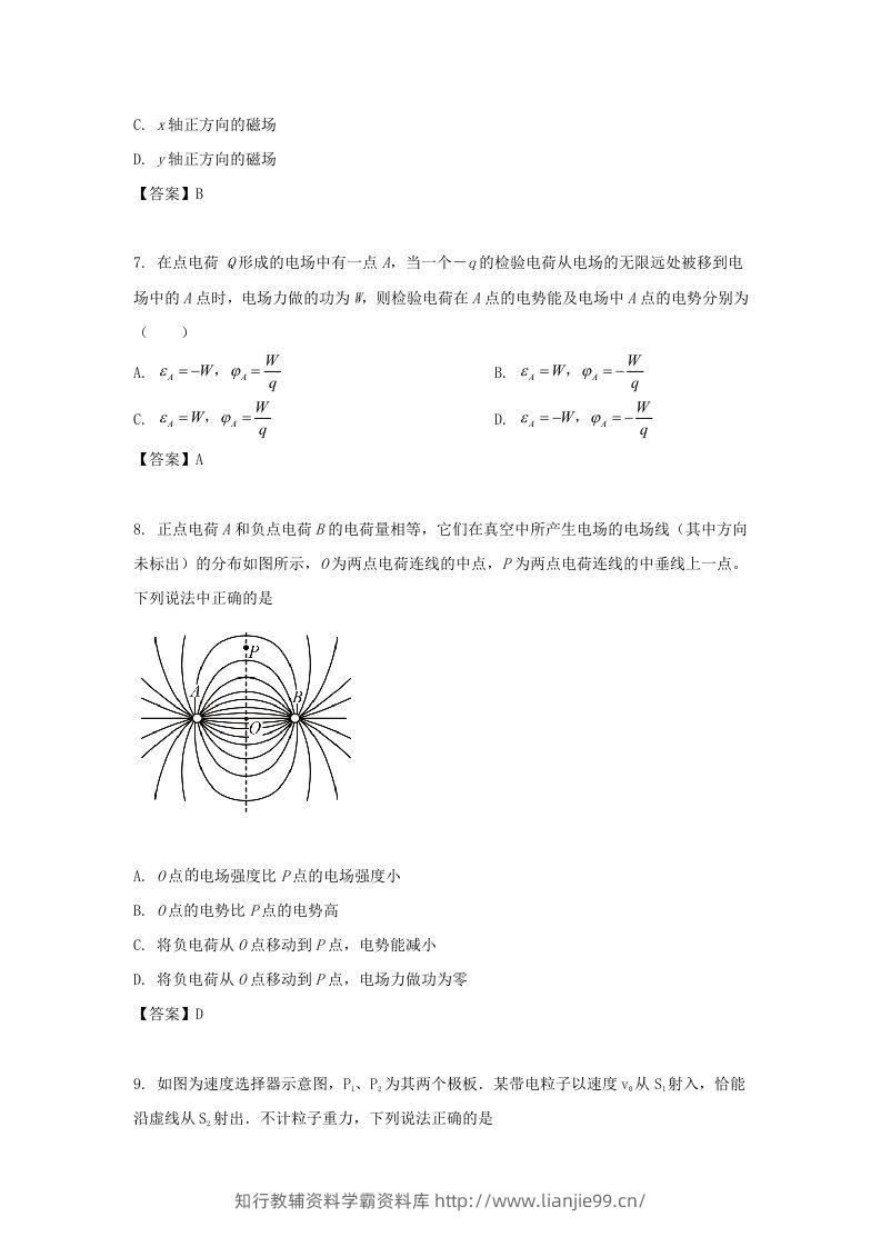 图片[3]-2019-2020年北京市东城区高二物理上学期期末试题及答案(Word版)-学霸资料库学科资源下载