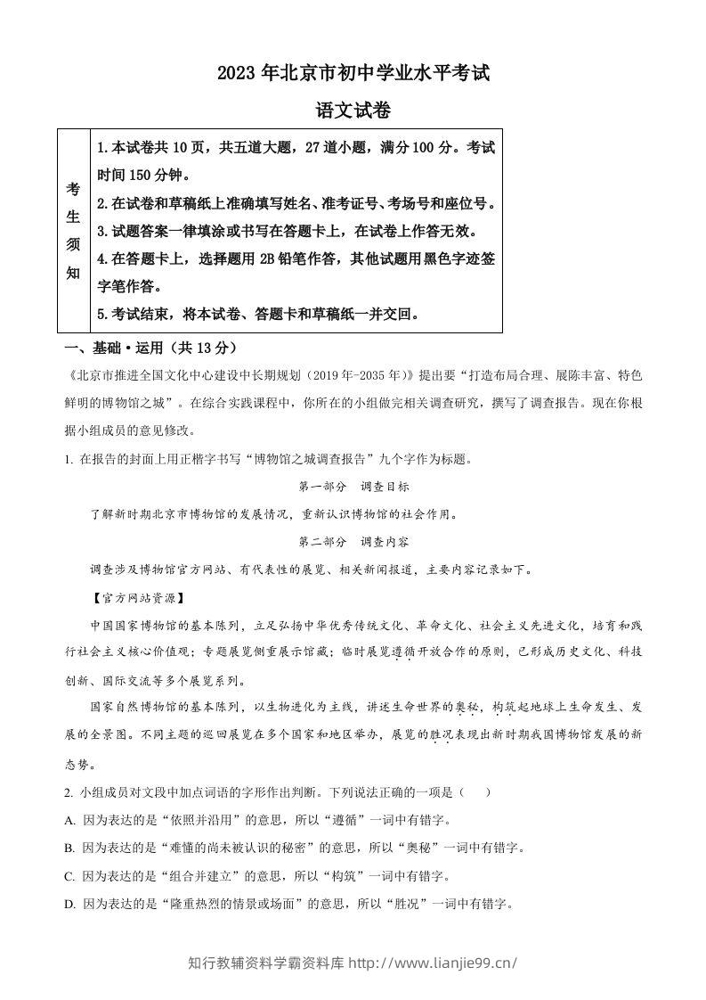 2023年北京市中考语文真题（空白卷）-学霸资料库学科资源下载