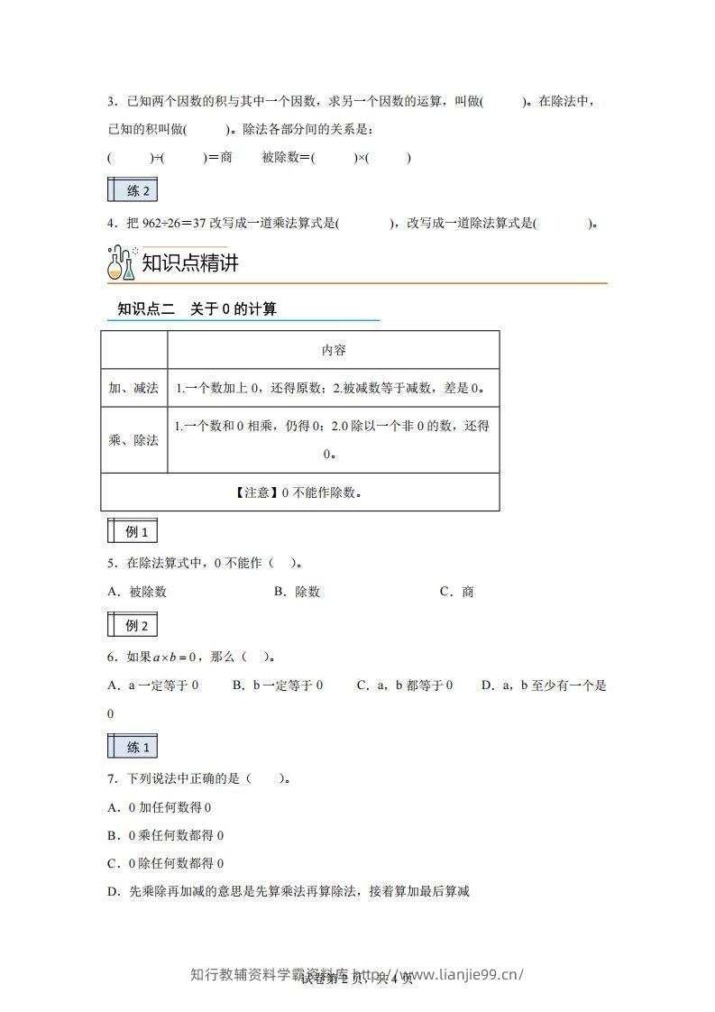 图片[2]-【课时】人教版数学四下1.2四则运算（2）练习卷（基础卷）(1)-学霸资料库学科资源下载