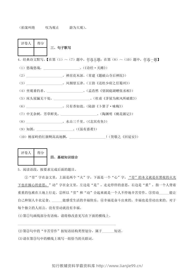 图片[2]-2020-2021学年陕西省榆林市府谷县八年级下学期期末语文试题及答案(Word版)-学霸资料库学科资源下载