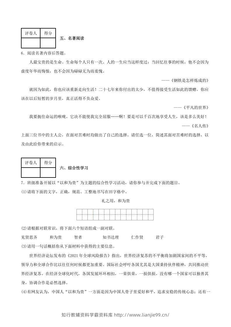 图片[3]-2020-2021学年陕西省榆林市府谷县八年级下学期期末语文试题及答案(Word版)-学霸资料库学科资源下载