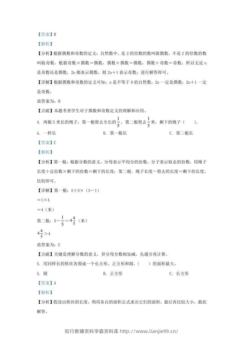 图片[2]-2021-2022学年江苏淮安洪泽区五年级下册数学期末试卷及答案(Word版)-学霸资料库学科资源下载