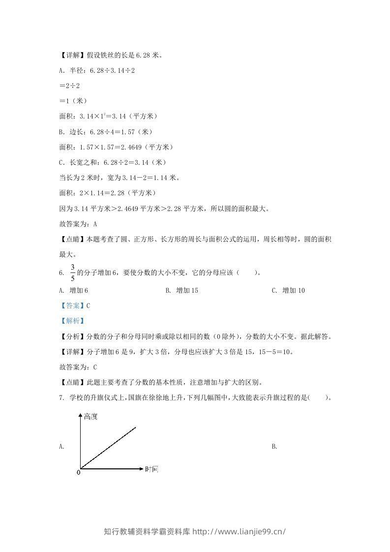 图片[3]-2021-2022学年江苏淮安洪泽区五年级下册数学期末试卷及答案(Word版)-学霸资料库学科资源下载