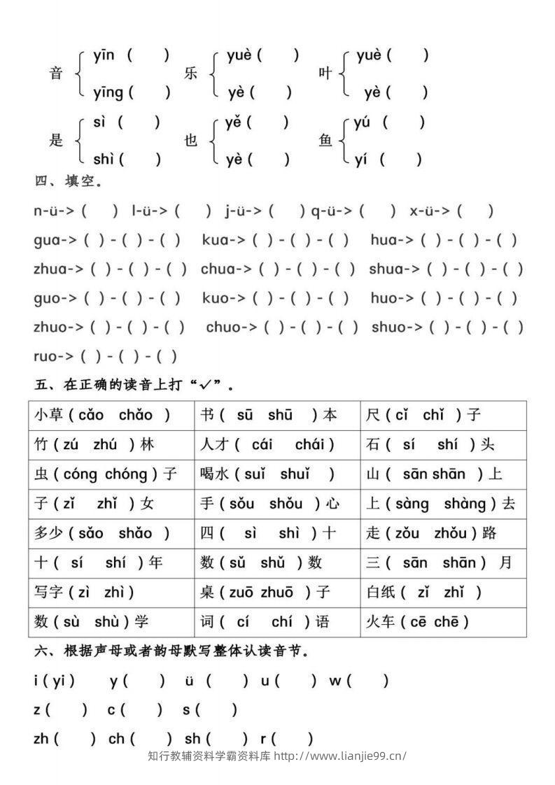 图片[2]-【拼音】【第2、3单元拼音测试】一上语文-学霸资料库学科资源下载