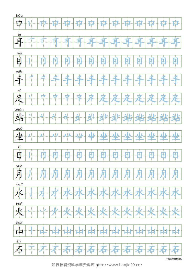 图片[2]-一年级语文上册【识字表300字同步字帖】（24页）PDF（部编版）-学霸资料库学科资源下载