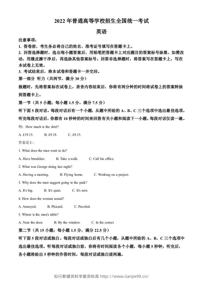 2022年高考英语试卷（全国乙卷）（含答案）-学霸资料库学科资源下载