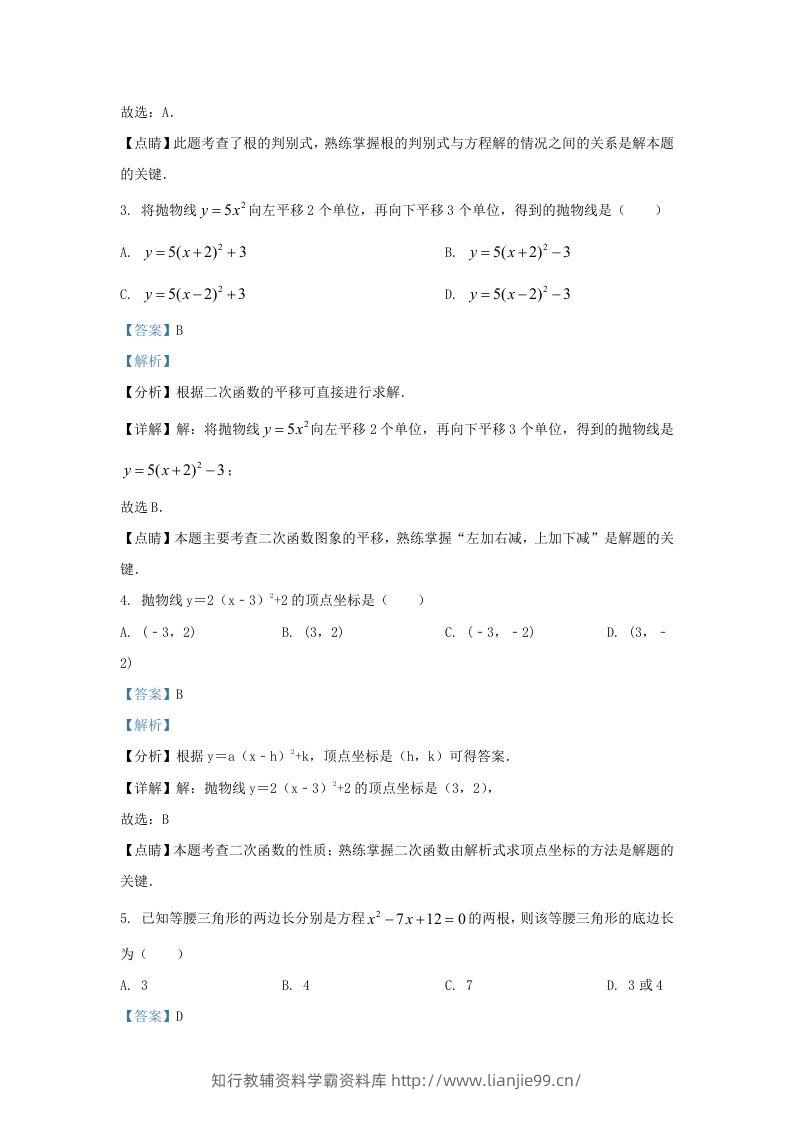 图片[2]-2023-2024学年福建省上杭县九年级上学期数学月考试题及答案(Word版)-学霸资料库学科资源下载