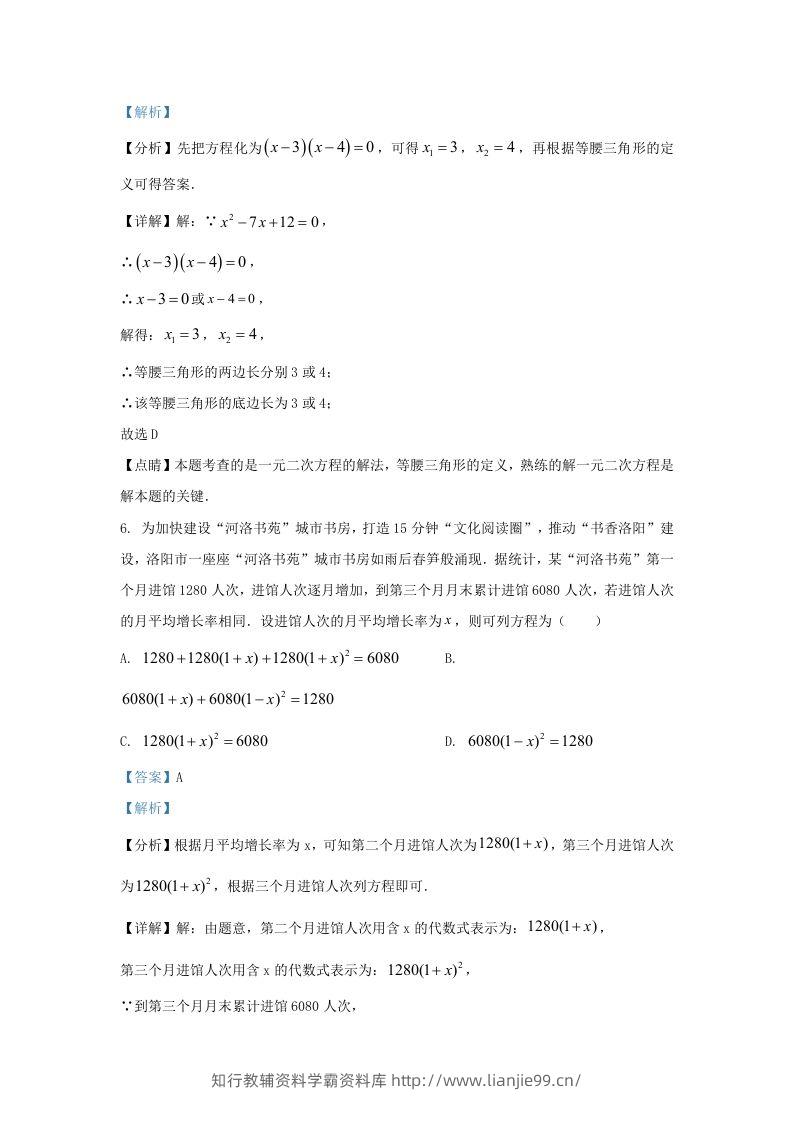 图片[3]-2023-2024学年福建省上杭县九年级上学期数学月考试题及答案(Word版)-学霸资料库学科资源下载