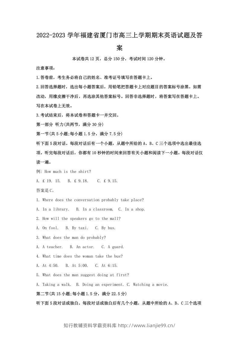 2022-2023学年福建省厦门市高三上学期期末英语试题及答案(Word版)-学霸资料库学科资源下载