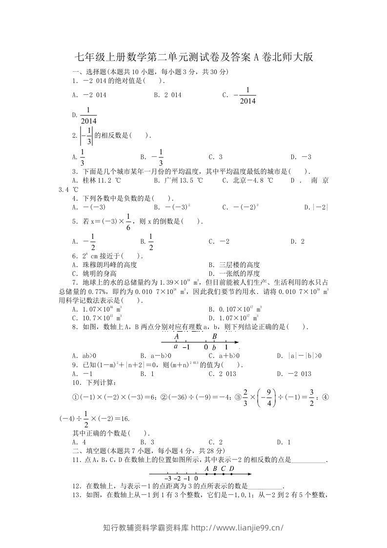 七年级上册数学第二单元测试卷及答案A卷北师大版(Word版)-学霸资料库学科资源下载