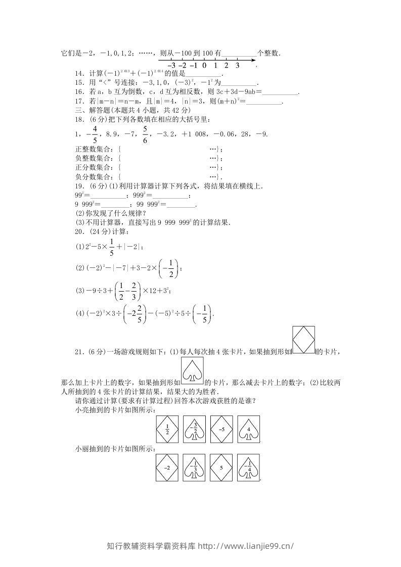 图片[2]-七年级上册数学第二单元测试卷及答案A卷北师大版(Word版)-学霸资料库学科资源下载