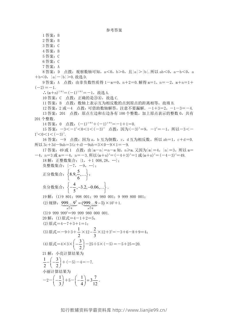 图片[3]-七年级上册数学第二单元测试卷及答案A卷北师大版(Word版)-学霸资料库学科资源下载