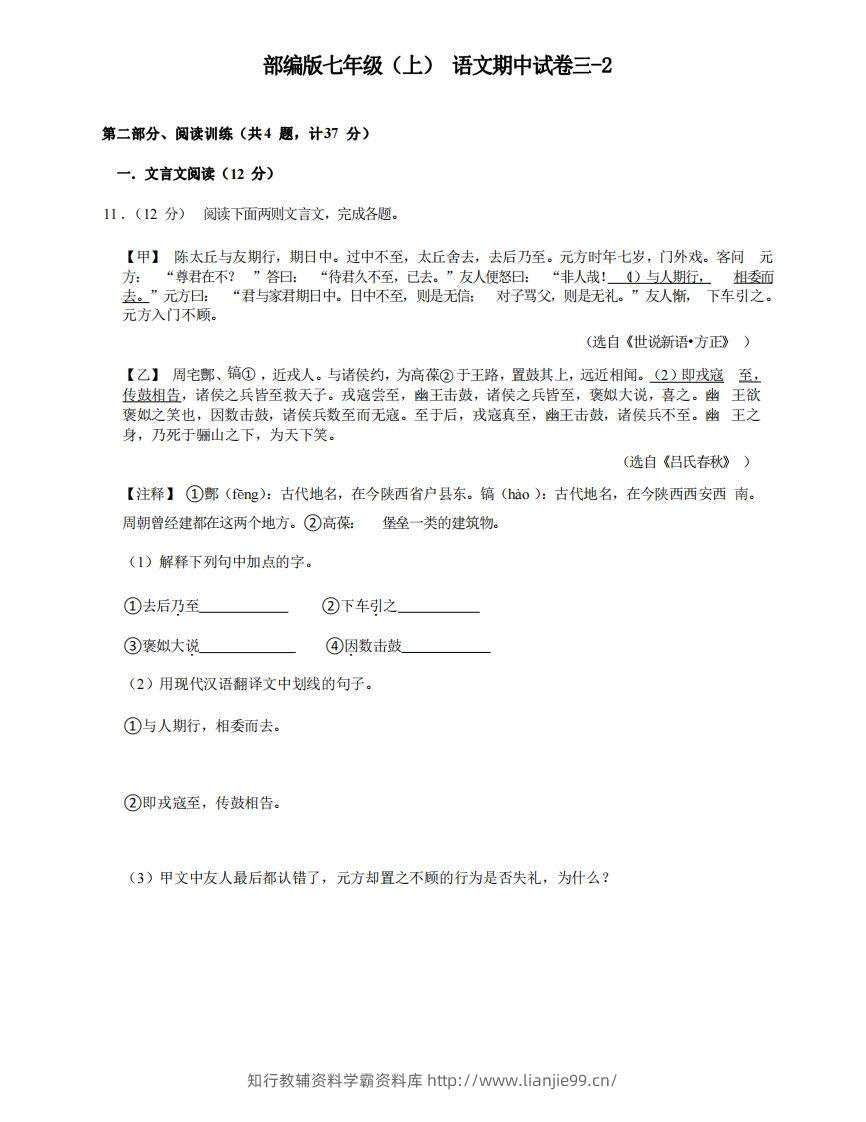 七年级（上）语文期中试卷3-2卷部编版-学霸资料库学科资源下载