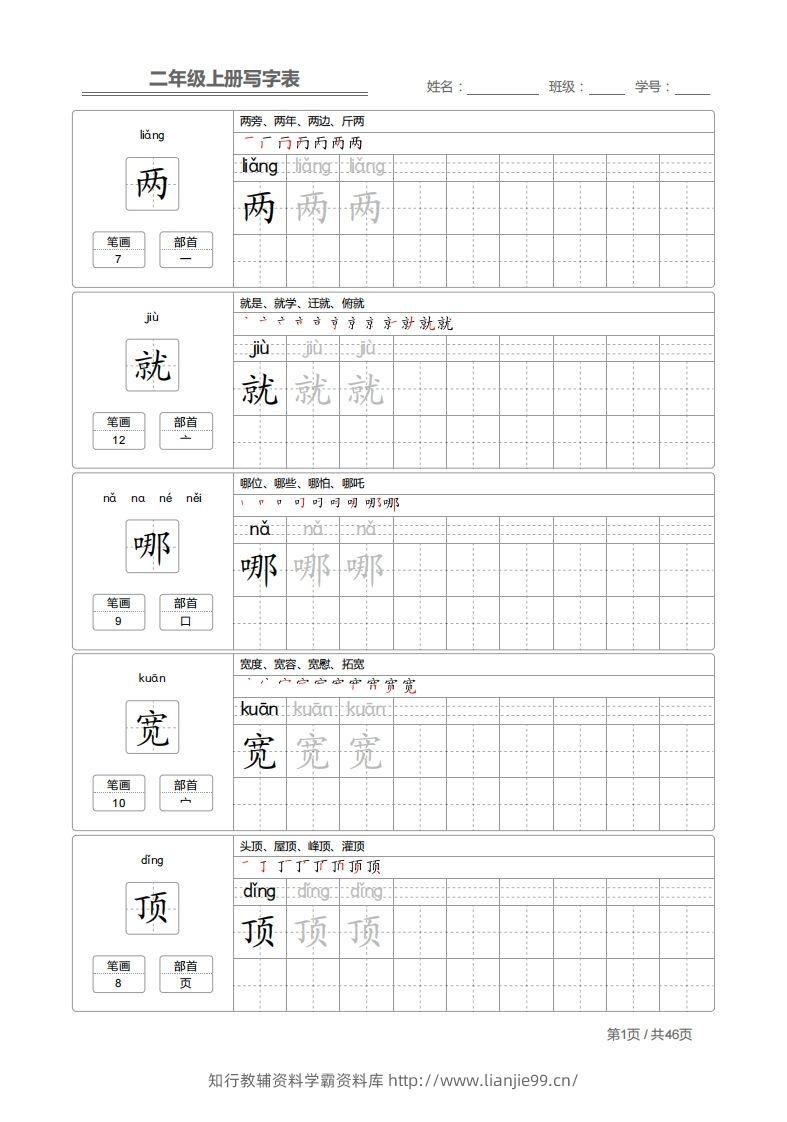 二上语文：写字表字帖描红-学霸资料库学科资源下载