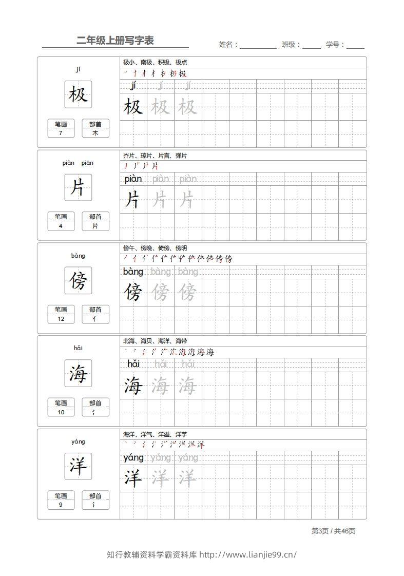 图片[3]-二上语文：写字表字帖描红-学霸资料库学科资源下载