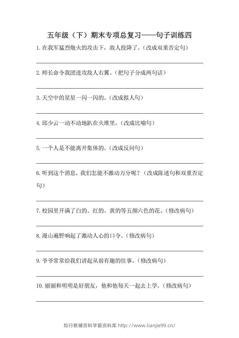 五年级语文下册期末句子训练专项训练（四）（含答案）（部编版）-学霸资料库学科资源下载