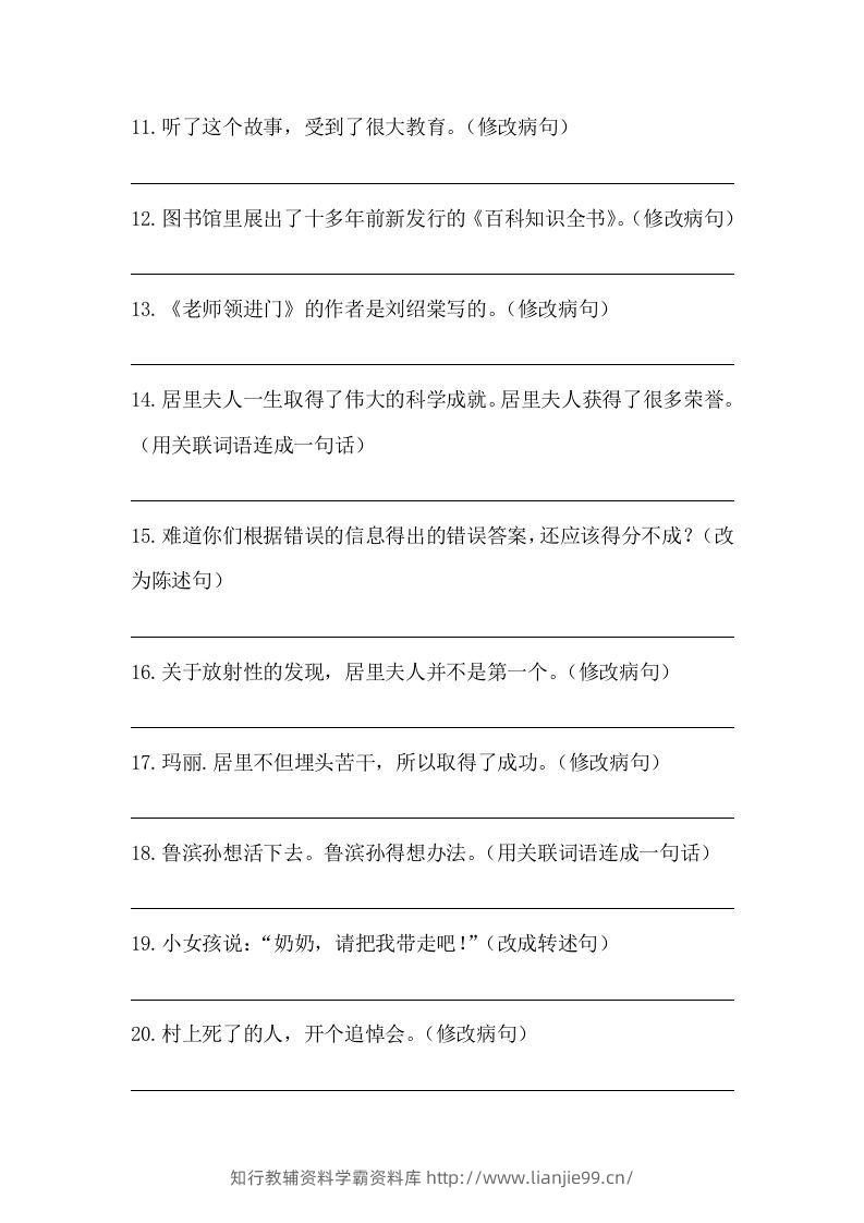 图片[2]-五年级语文下册期末句子训练专项训练（四）（含答案）（部编版）-学霸资料库学科资源下载