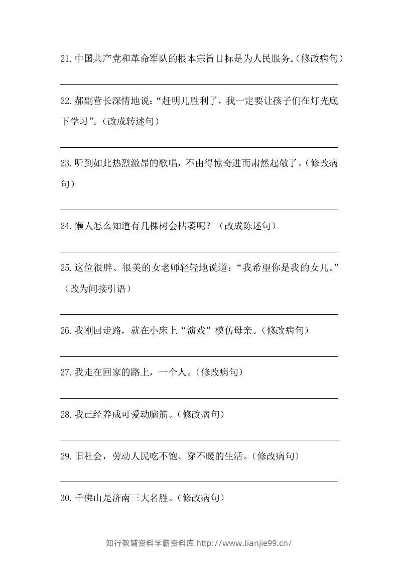 图片[3]-五年级语文下册期末句子训练专项训练（四）（含答案）（部编版）-学霸资料库学科资源下载