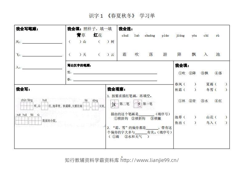 一年级下册同步学习单-学霸资料库学科资源下载