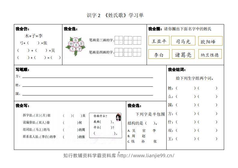图片[2]-一年级下册同步学习单-学霸资料库学科资源下载