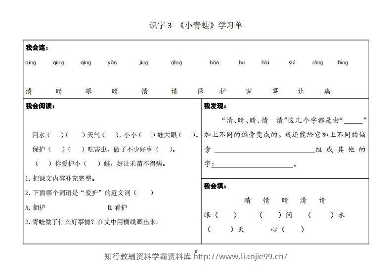 图片[3]-一年级下册同步学习单-学霸资料库学科资源下载