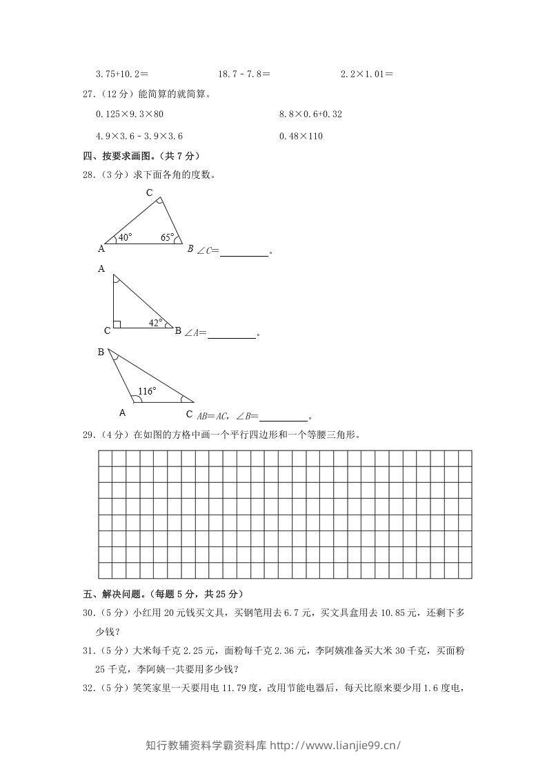 图片[3]-2019-2020学年广东省深圳市龙岗区四年级下学期期中数学真题及答案(Word版)-学霸资料库学科资源下载